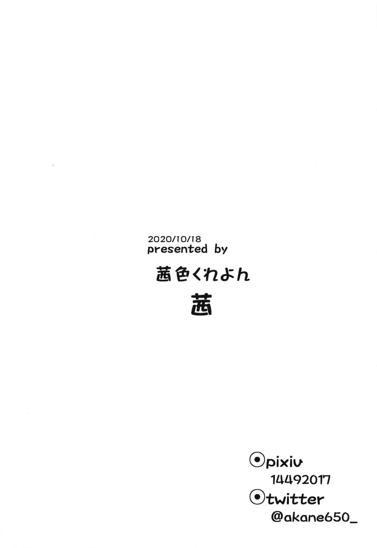 (SHT2020冬) [茜色くれよん (茜)] しゅきかんと!やせん…こわい…… (アズールレーン)