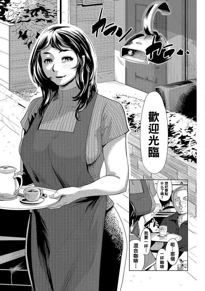 [江戸しげズ] 注文の多い喫茶店～大沢由布子の場合～ (寝取られマーキング) [中国翻訳] [DL版]