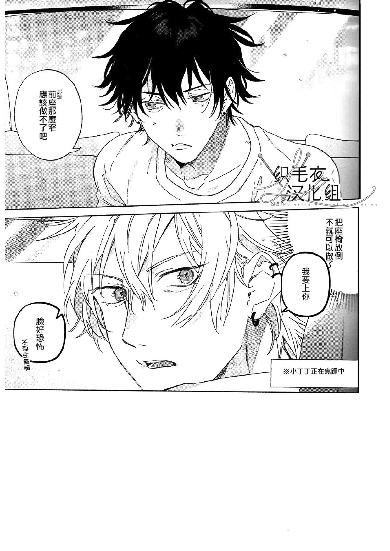 (俺サマ意中のアイツに夢中2) [53* (上杉、 唯野)] トリップメーター (ヒプノシスマイク) [中国翻訳]