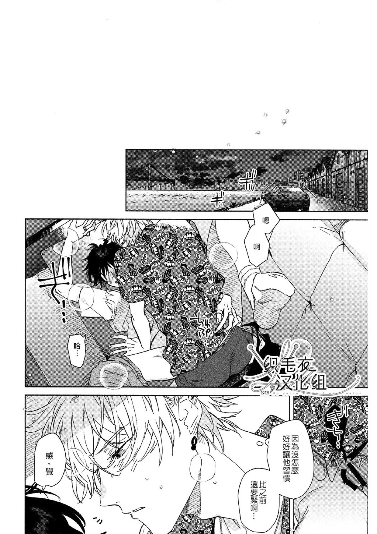 (俺サマ意中のアイツに夢中2) [53* (上杉、 唯野)] トリップメーター (ヒプノシスマイク) [中国翻訳]