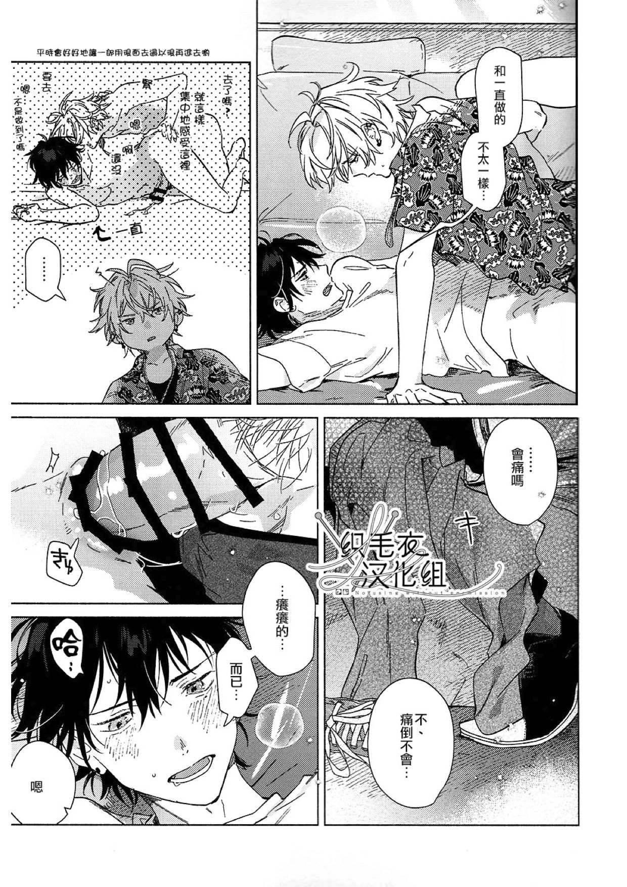 (俺サマ意中のアイツに夢中2) [53* (上杉、 唯野)] トリップメーター (ヒプノシスマイク) [中国翻訳]