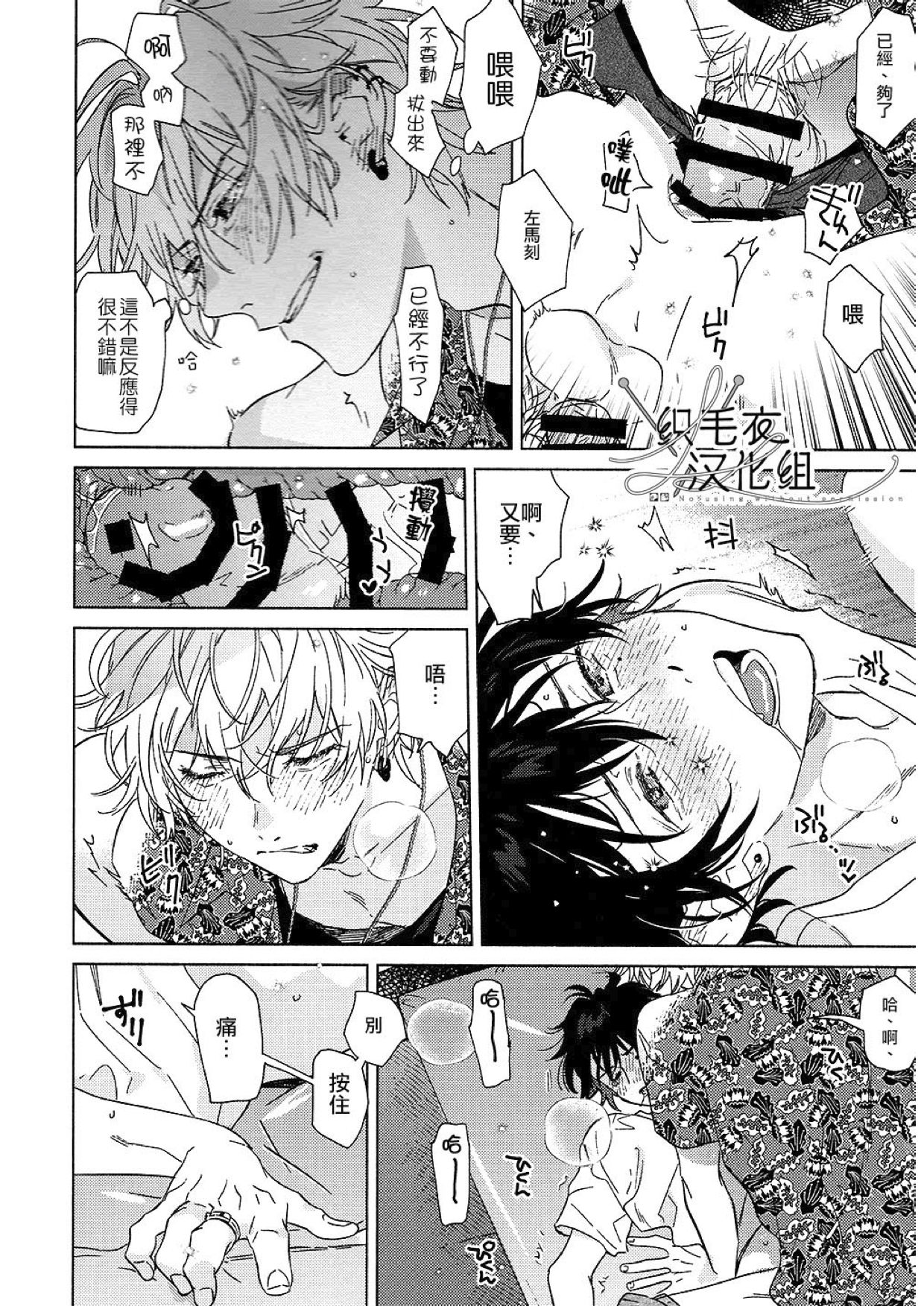 (俺サマ意中のアイツに夢中2) [53* (上杉、 唯野)] トリップメーター (ヒプノシスマイク) [中国翻訳]