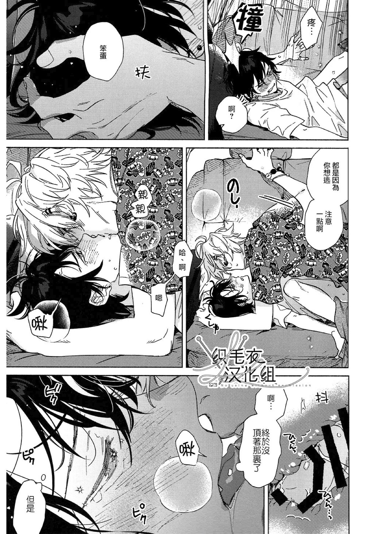 (俺サマ意中のアイツに夢中2) [53* (上杉、 唯野)] トリップメーター (ヒプノシスマイク) [中国翻訳]