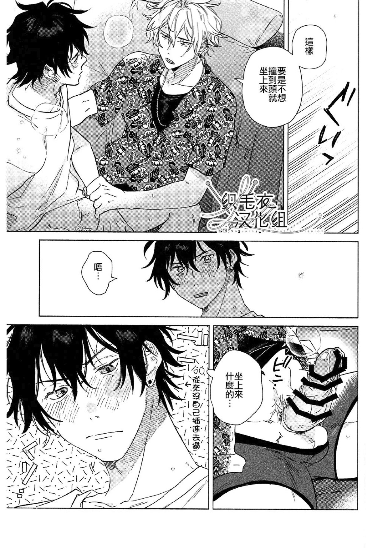 (俺サマ意中のアイツに夢中2) [53* (上杉、 唯野)] トリップメーター (ヒプノシスマイク) [中国翻訳]