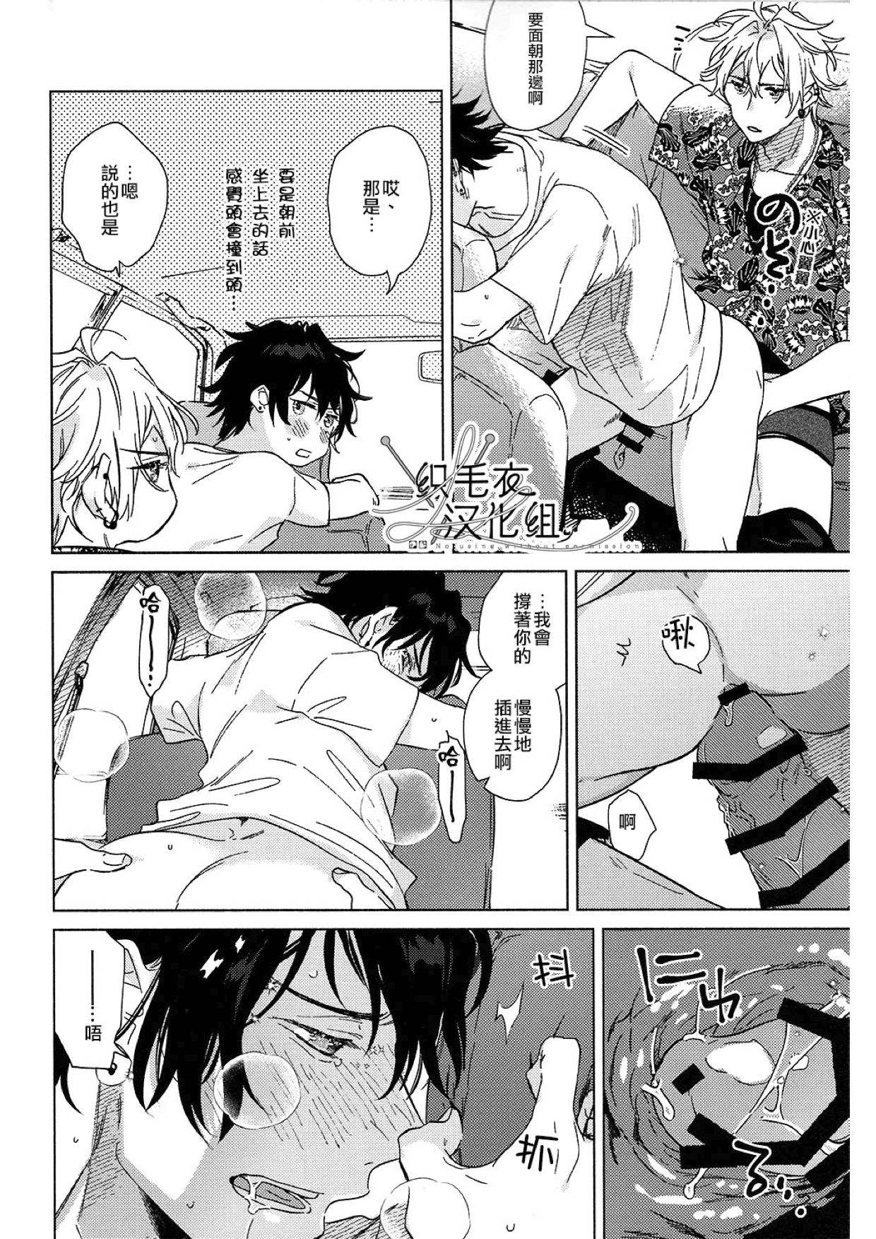 (俺サマ意中のアイツに夢中2) [53* (上杉、 唯野)] トリップメーター (ヒプノシスマイク) [中国翻訳]