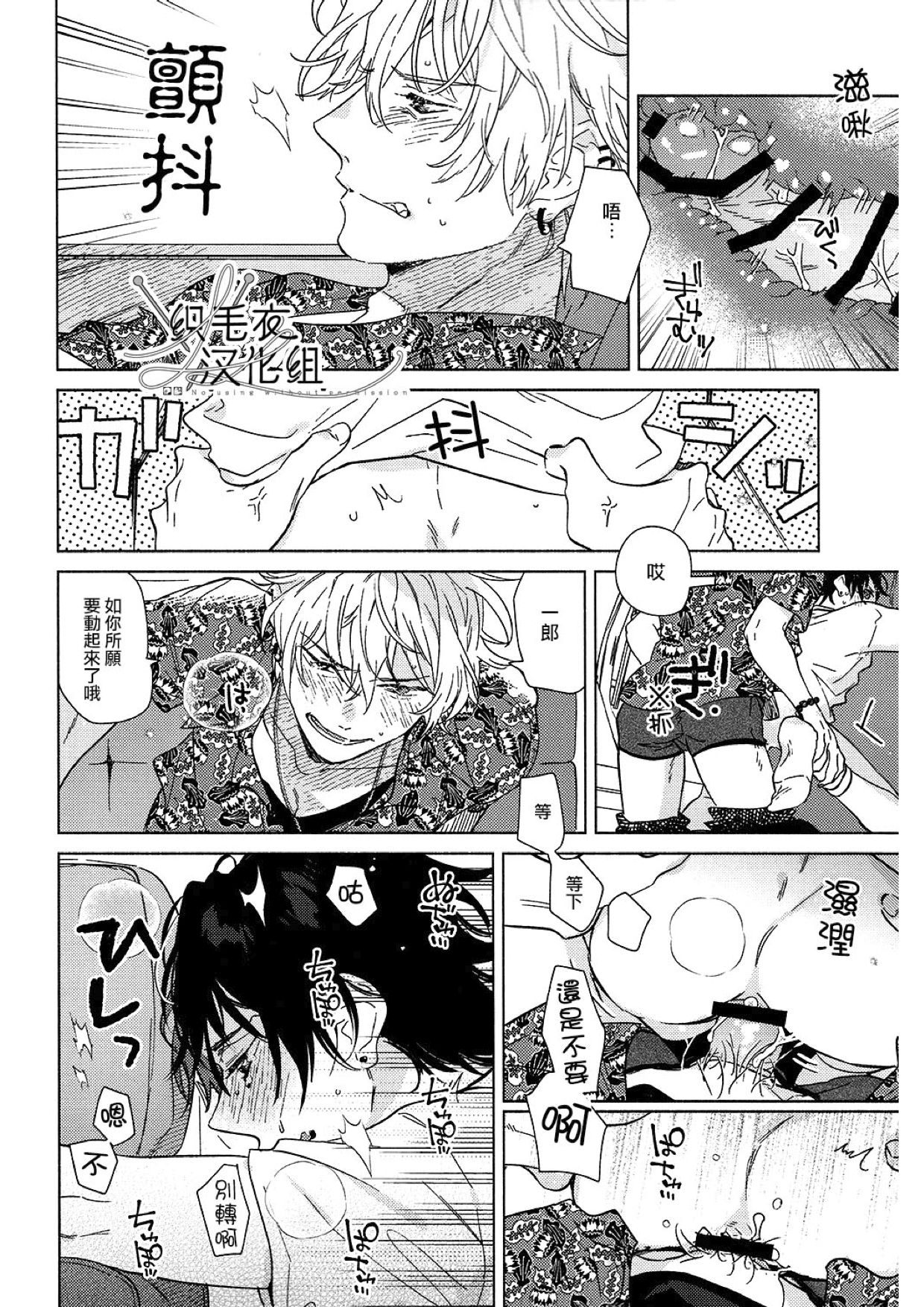 (俺サマ意中のアイツに夢中2) [53* (上杉、 唯野)] トリップメーター (ヒプノシスマイク) [中国翻訳]
