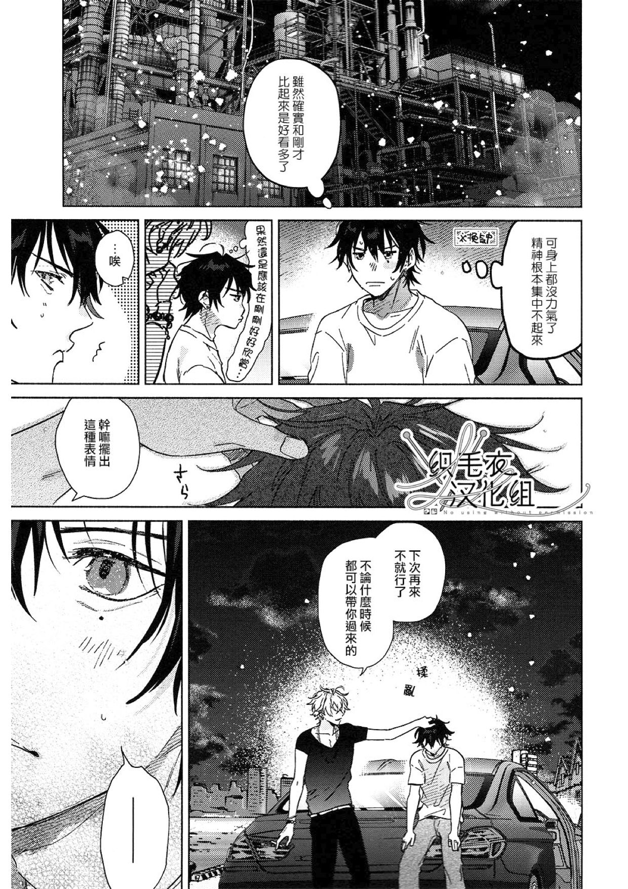 (俺サマ意中のアイツに夢中2) [53* (上杉、 唯野)] トリップメーター (ヒプノシスマイク) [中国翻訳]