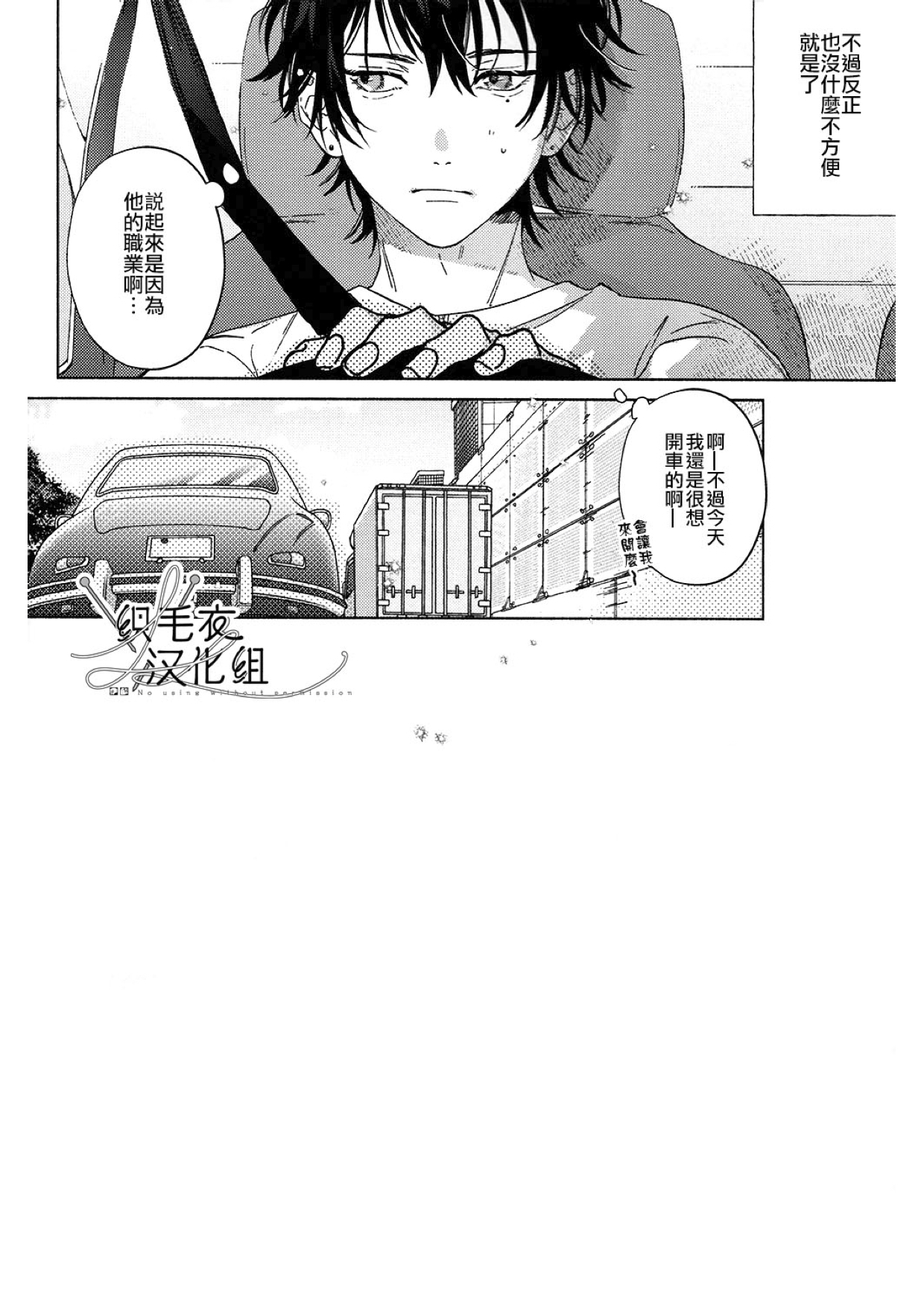 (俺サマ意中のアイツに夢中2) [53* (上杉、 唯野)] トリップメーター (ヒプノシスマイク) [中国翻訳]