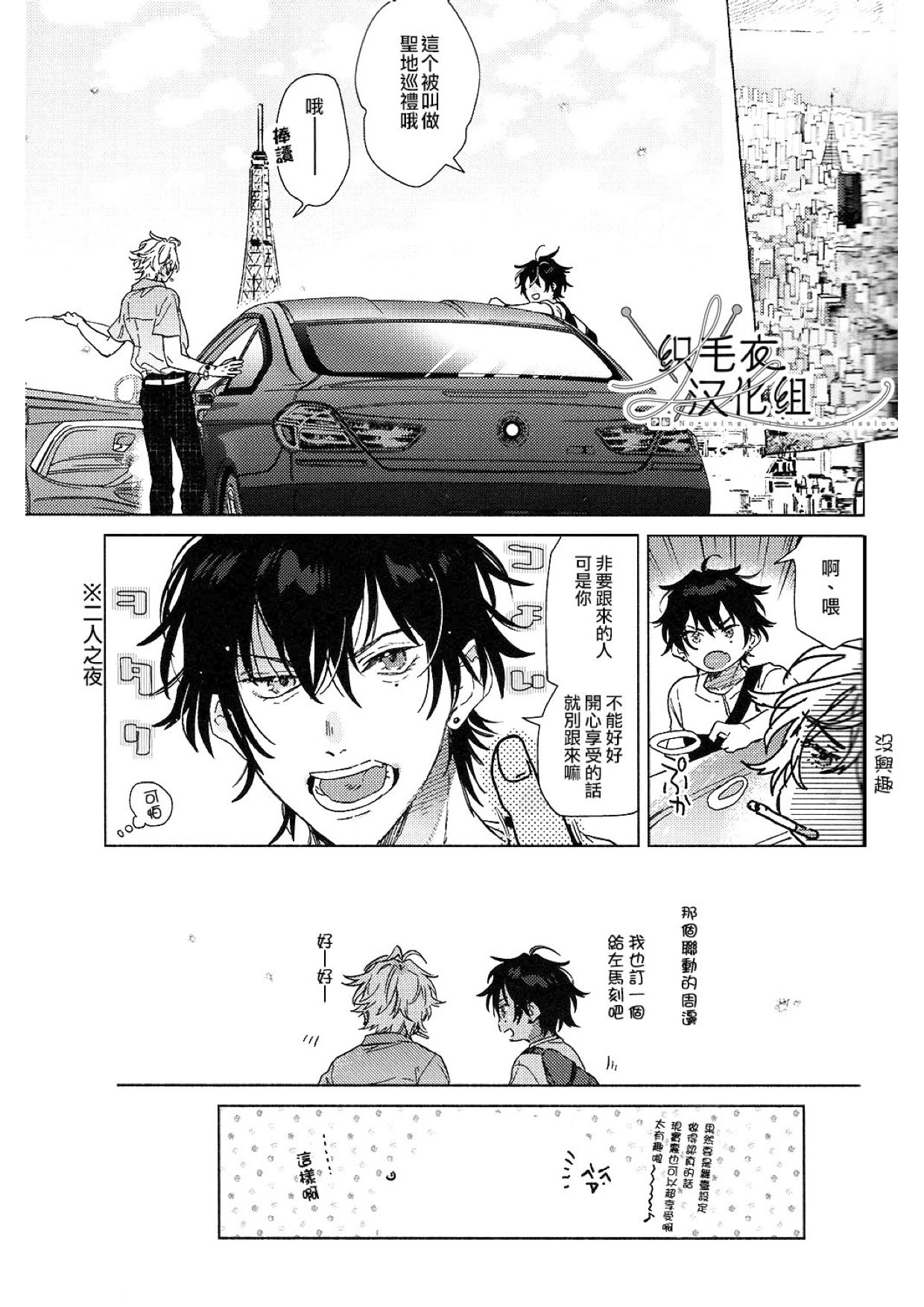 (俺サマ意中のアイツに夢中2) [53* (上杉、 唯野)] トリップメーター (ヒプノシスマイク) [中国翻訳]