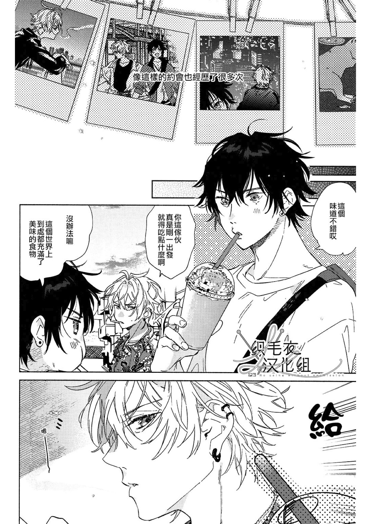 (俺サマ意中のアイツに夢中2) [53* (上杉、 唯野)] トリップメーター (ヒプノシスマイク) [中国翻訳]