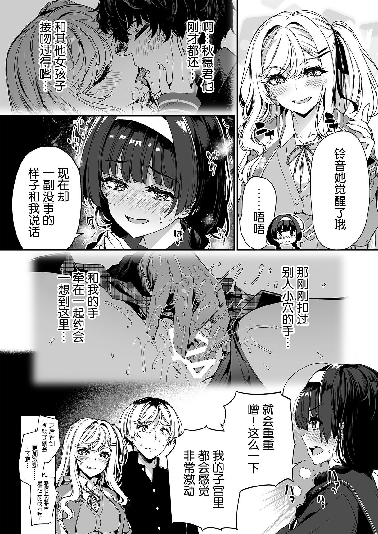 [ボトルシップボトラー (夏桜)] 陰キャカップルが陽ギャル達とSEXトレーニングする話2 [中国翻訳]