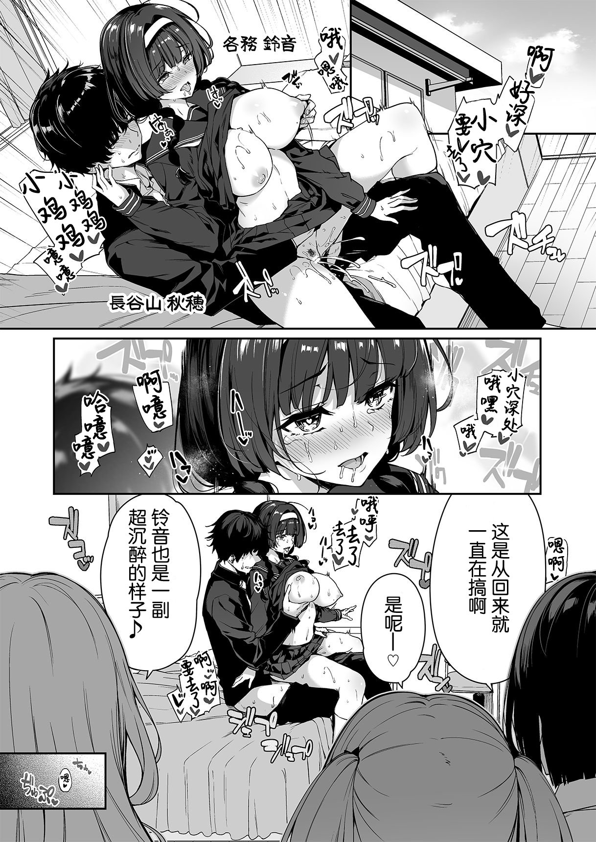 [ボトルシップボトラー (夏桜)] 陰キャカップルが陽ギャル達とSEXトレーニングする話2 [中国翻訳]