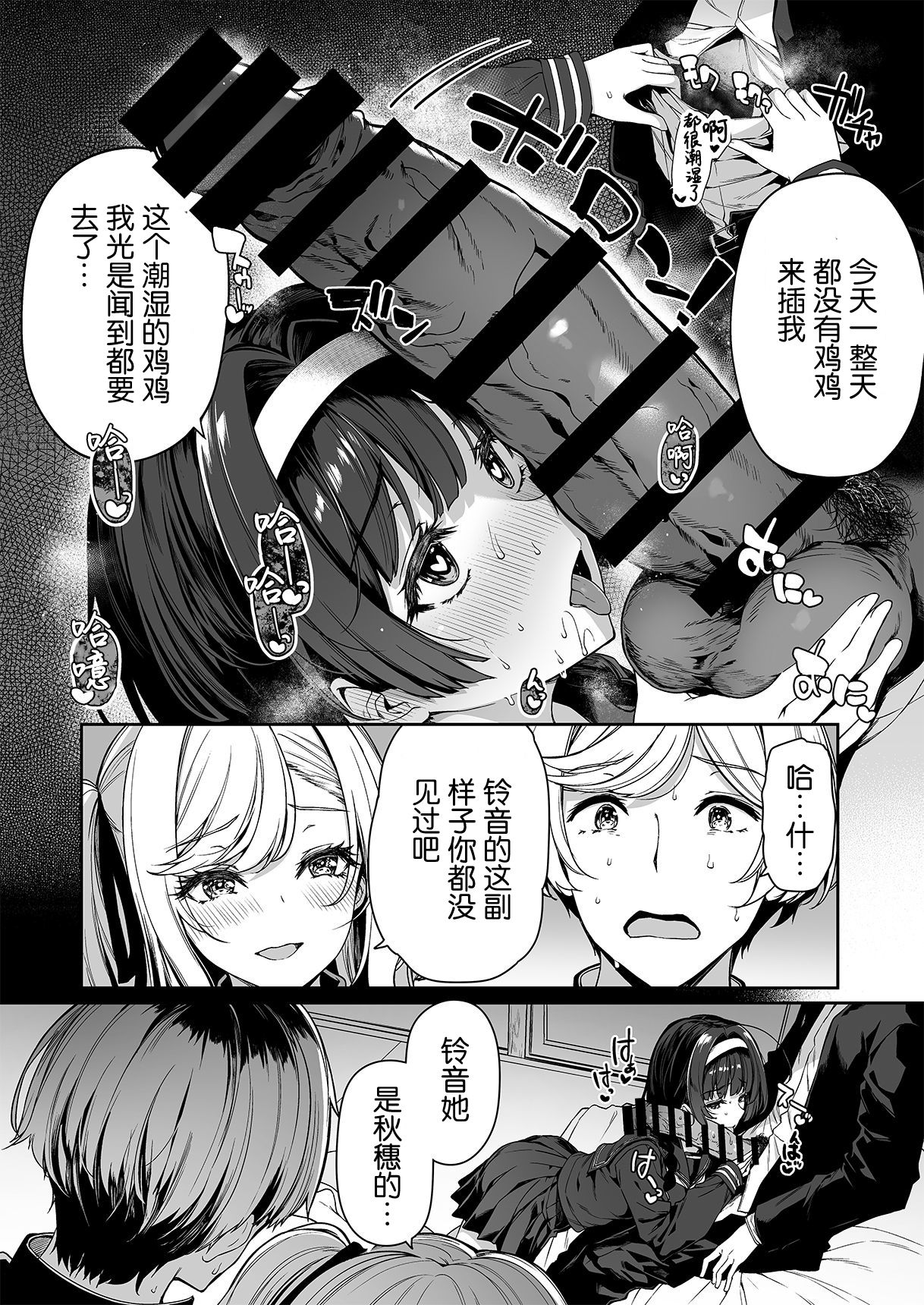 [ボトルシップボトラー (夏桜)] 陰キャカップルが陽ギャル達とSEXトレーニングする話2 [中国翻訳]