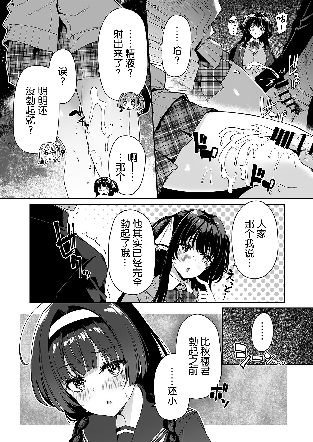 [ボトルシップボトラー (夏桜)] 陰キャカップルが陽ギャル達とSEXトレーニングする話2 [中国翻訳]