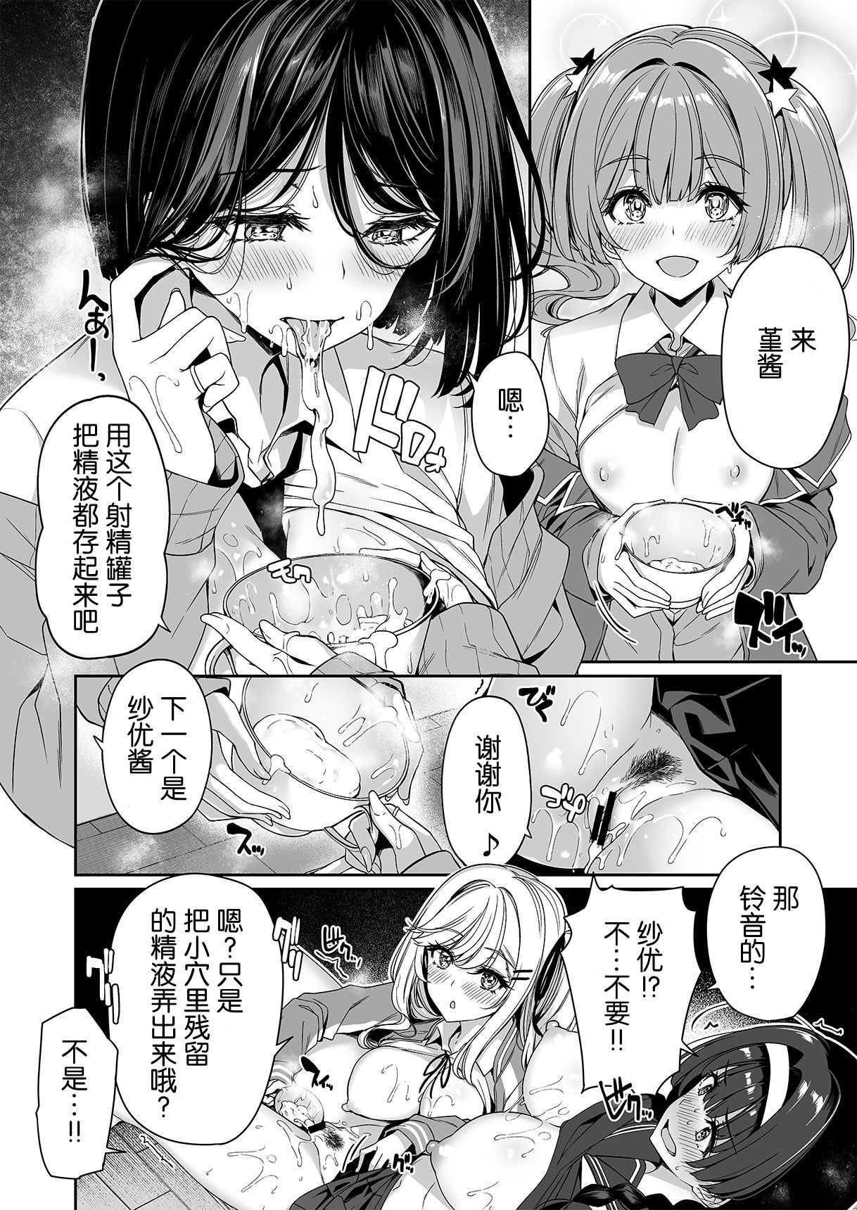 [ボトルシップボトラー (夏桜)] 陰キャカップルが陽ギャル達とSEXトレーニングする話2 [中国翻訳]
