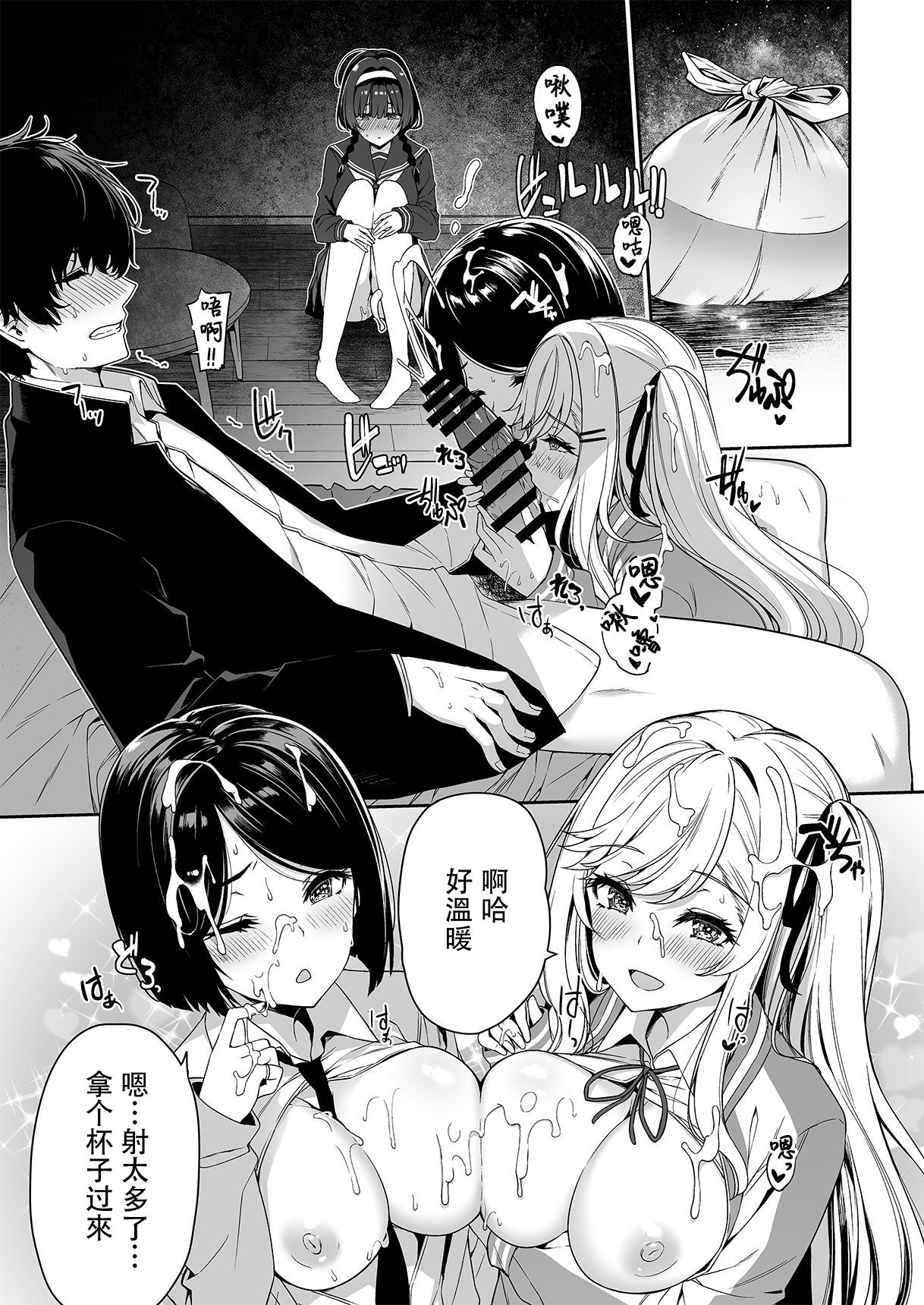 [ボトルシップボトラー (夏桜)] 陰キャカップルが陽ギャル達とSEXトレーニングする話2 [中国翻訳]