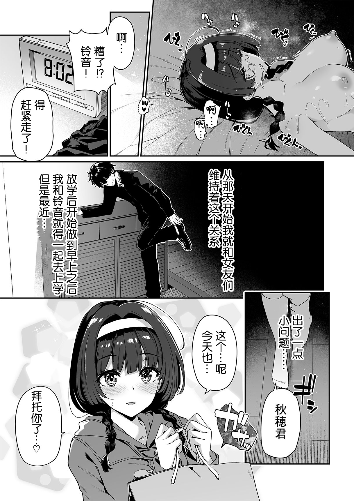[ボトルシップボトラー (夏桜)] 陰キャカップルが陽ギャル達とSEXトレーニングする話2 [中国翻訳]