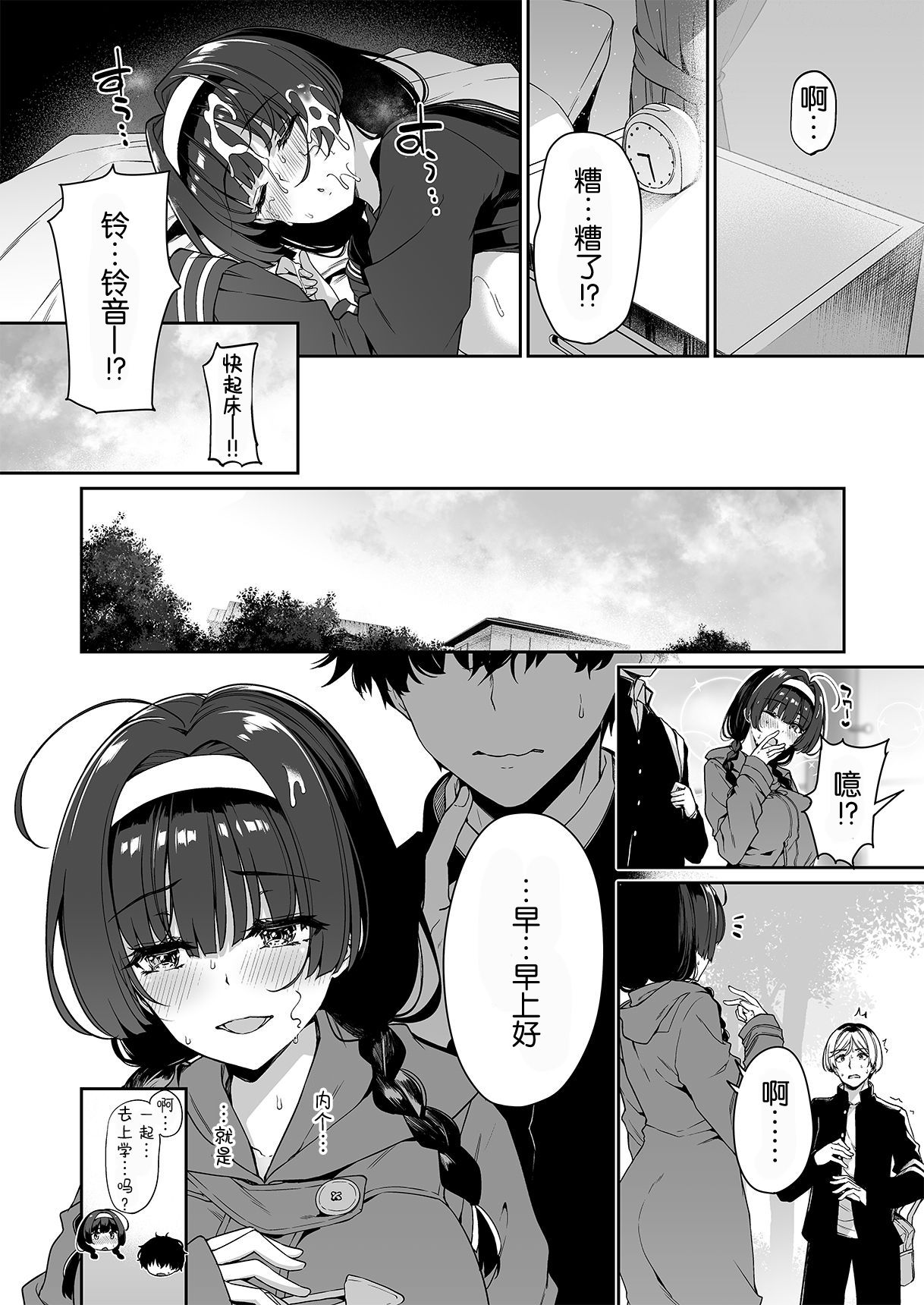 [ボトルシップボトラー (夏桜)] 陰キャカップルが陽ギャル達とSEXトレーニングする話2 [中国翻訳]