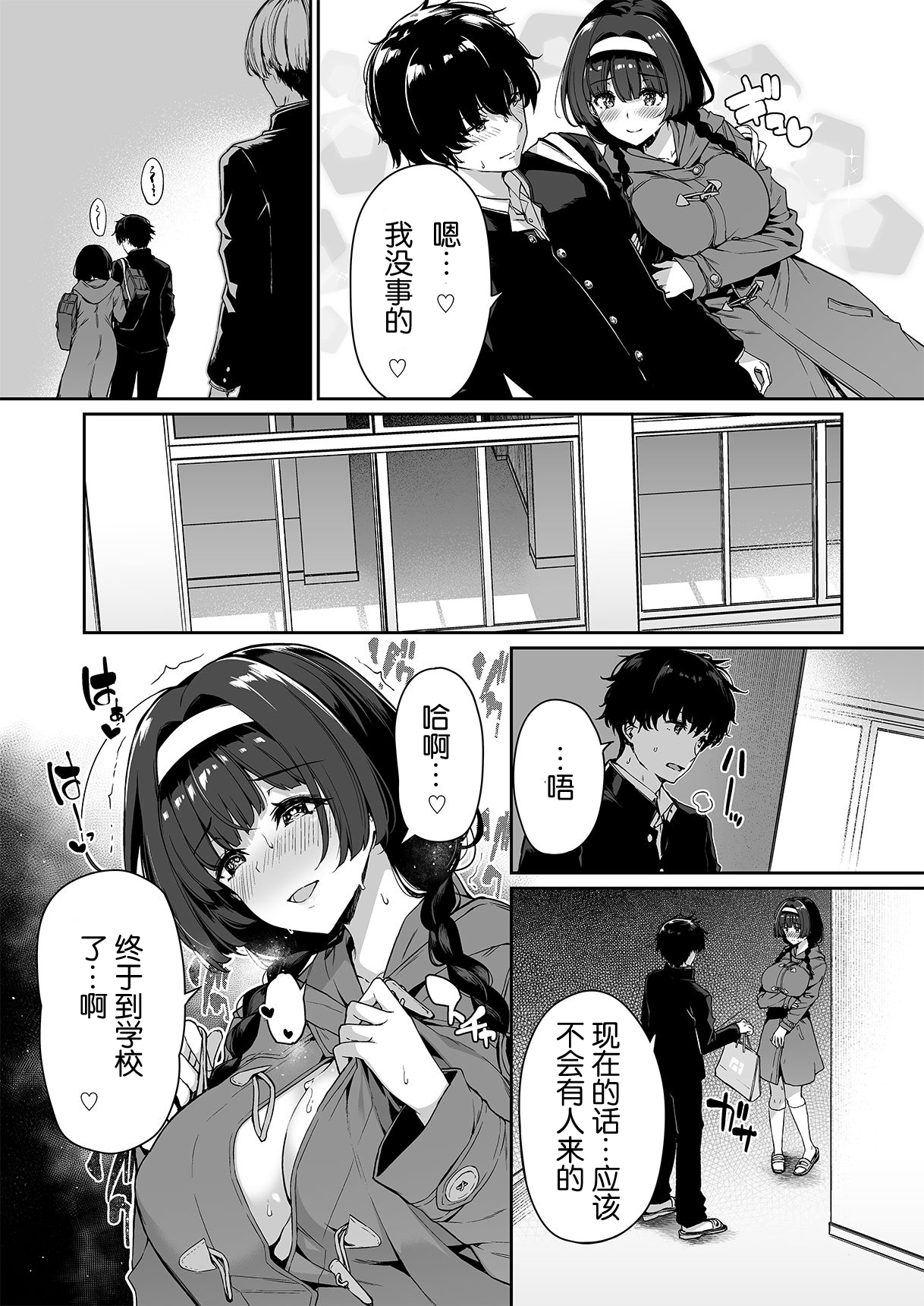 [ボトルシップボトラー (夏桜)] 陰キャカップルが陽ギャル達とSEXトレーニングする話2 [中国翻訳]
