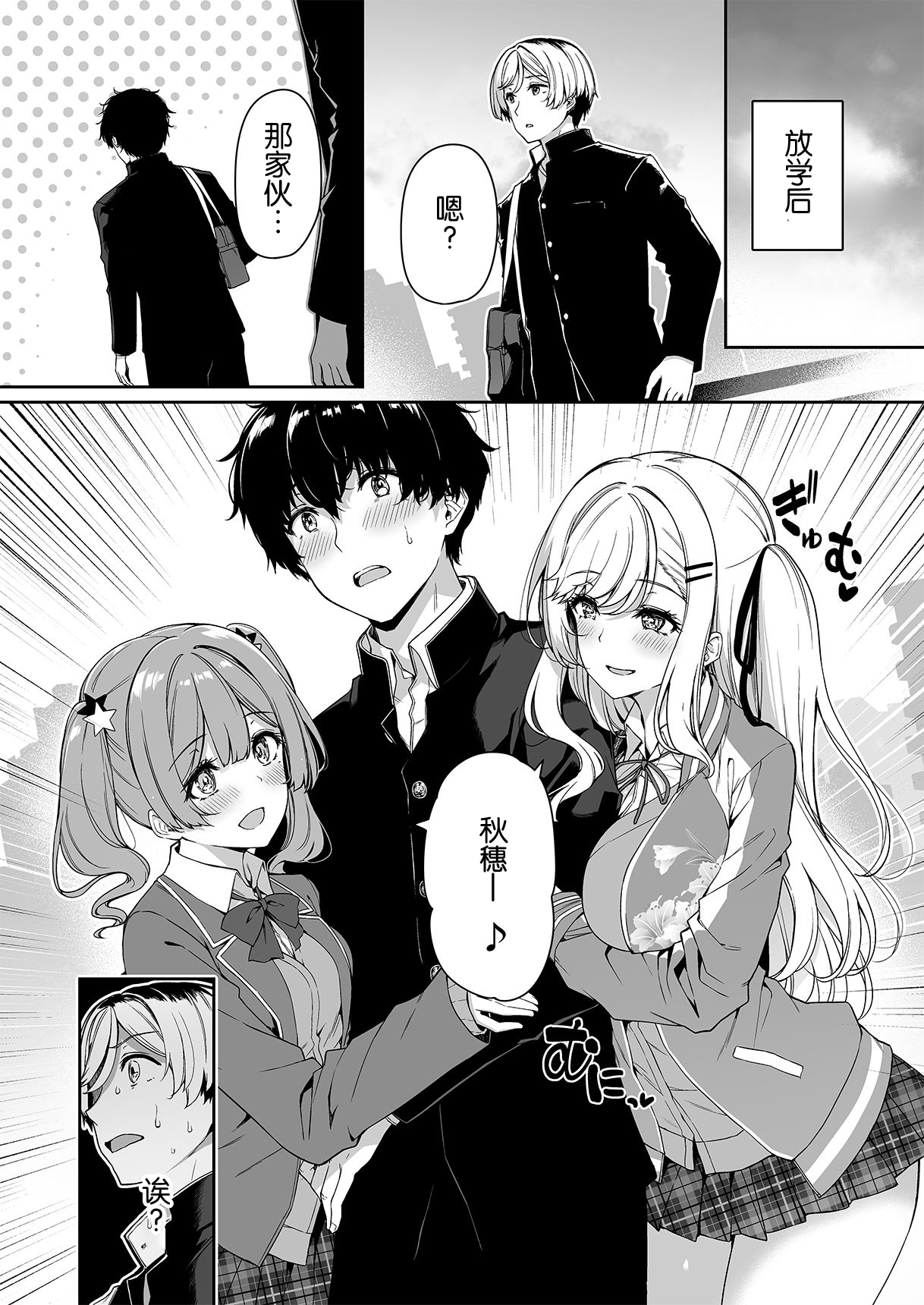 [ボトルシップボトラー (夏桜)] 陰キャカップルが陽ギャル達とSEXトレーニングする話2 [中国翻訳]