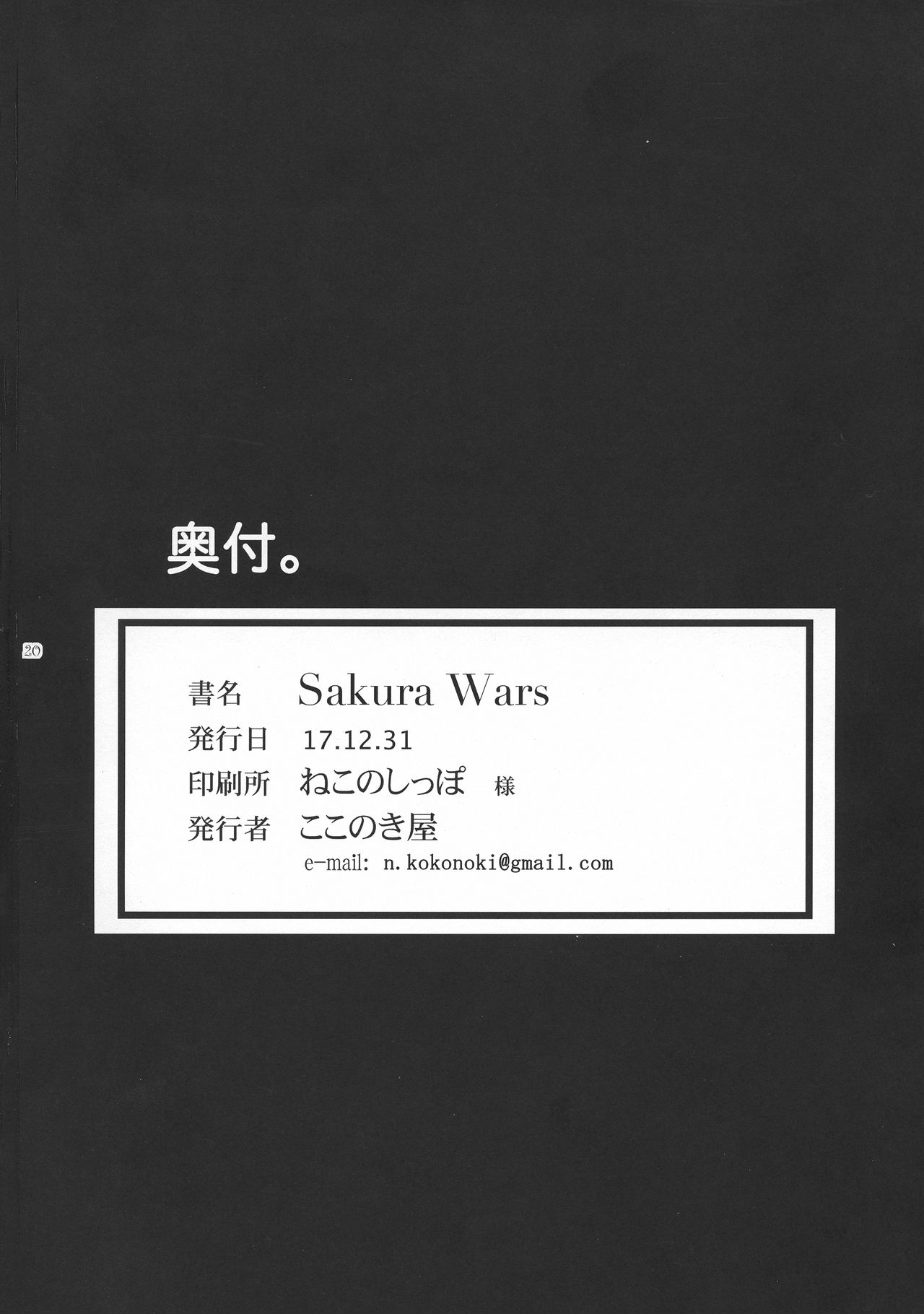 (C93) [ここのき屋 (ここのき奈緒)] Sakura Wars (Fate/stay night)