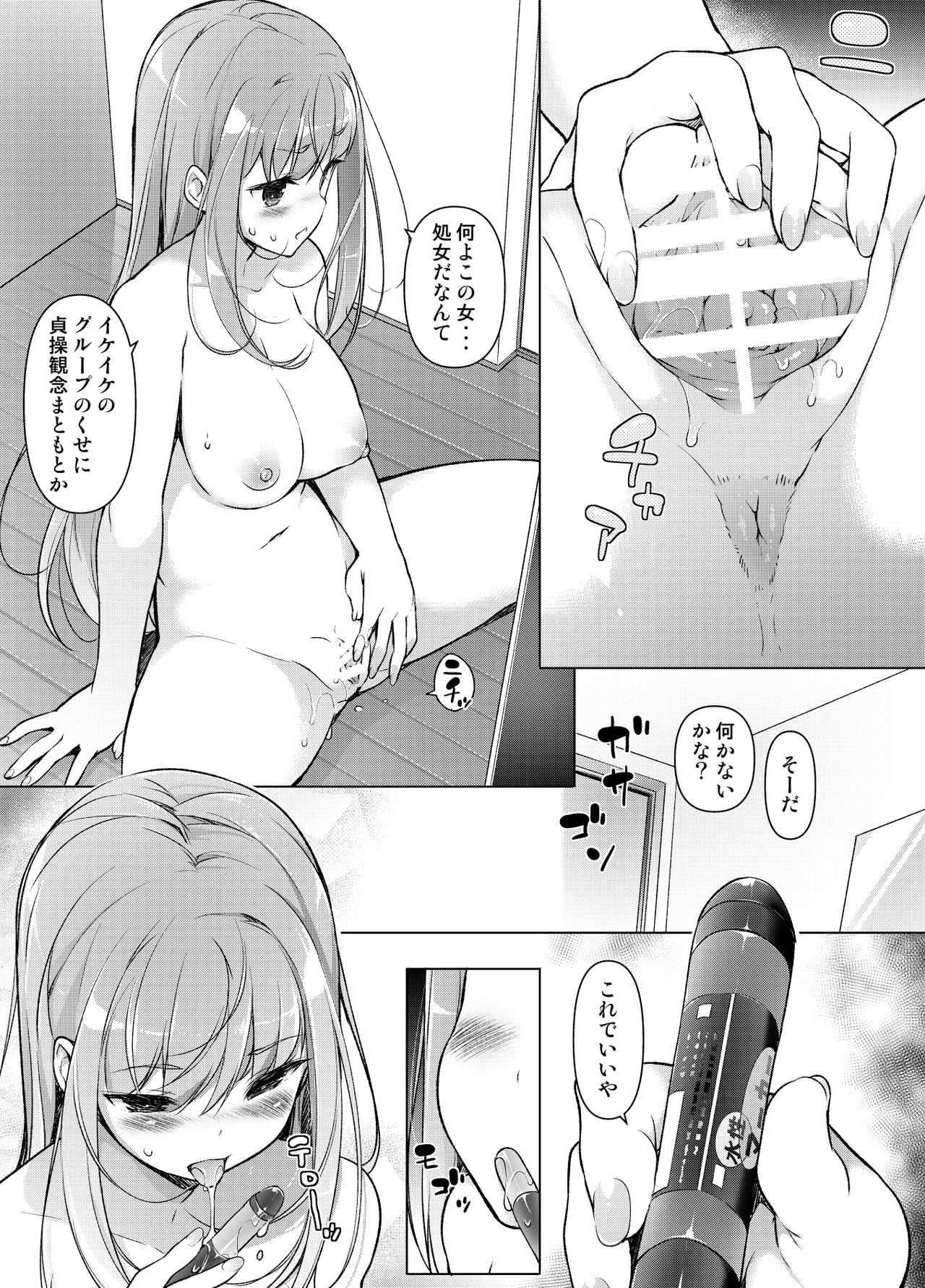 [まっさら島 (元虫)] 「私を馬鹿にした女」になった私