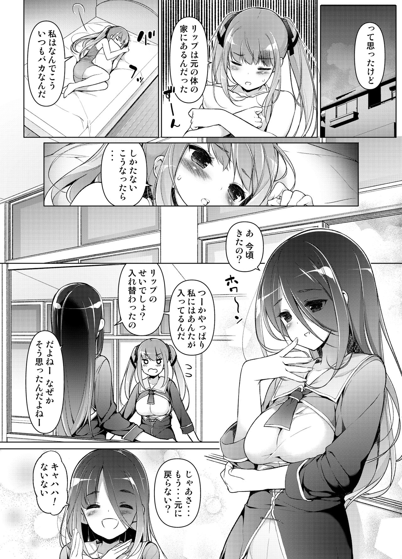 [まっさら島 (元虫)] 「私を馬鹿にした女」になった私