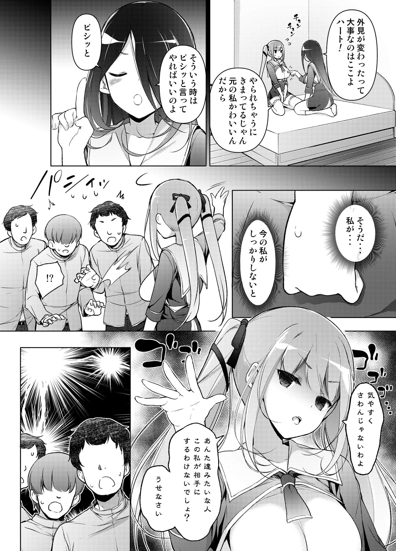 [まっさら島 (元虫)] 「私を馬鹿にした女」になった私