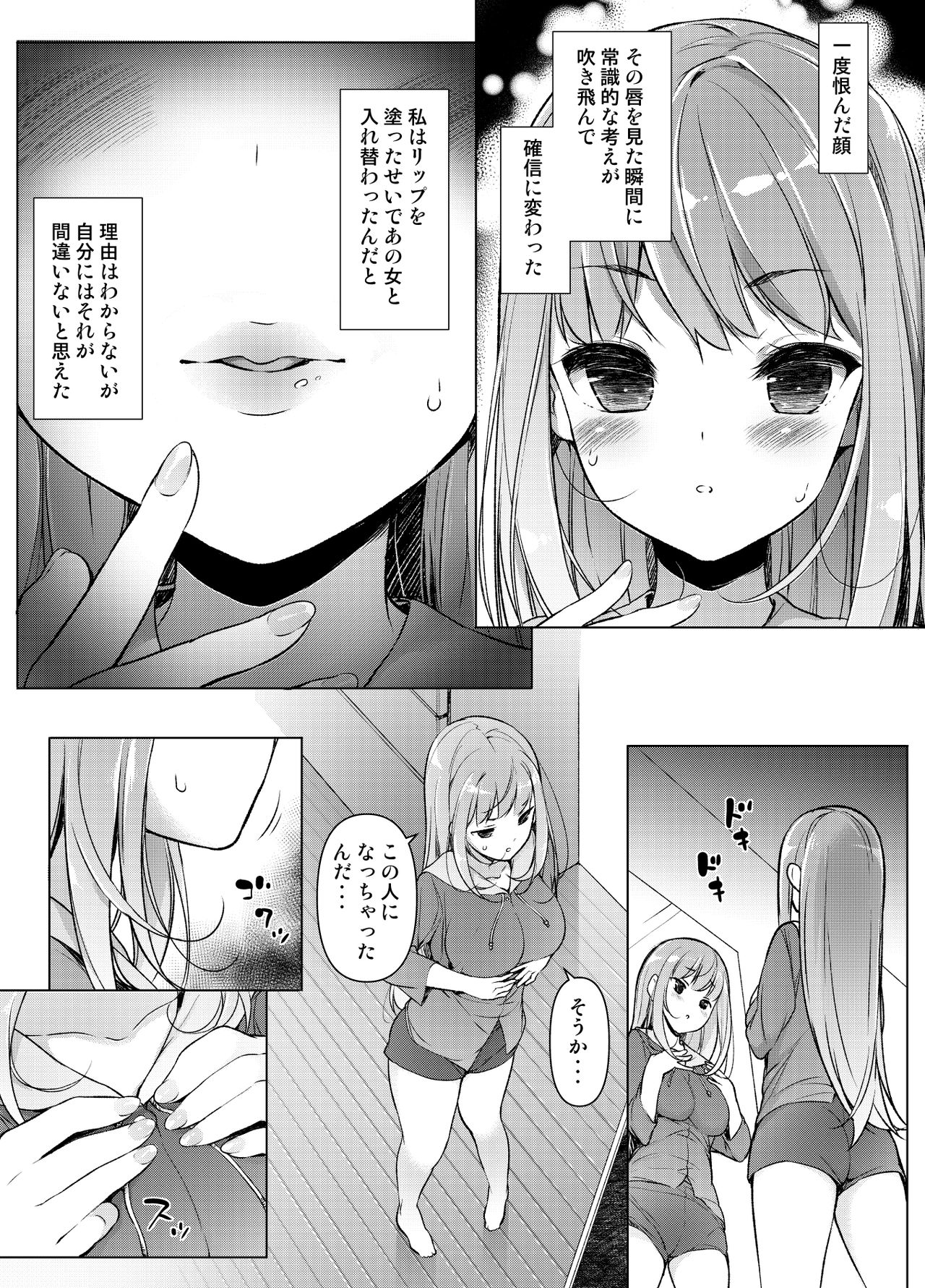 [まっさら島 (元虫)] 「私を馬鹿にした女」になった私