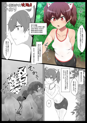 [狭くて暗い (狭暗)] 超・魔法少女改造3 かおり