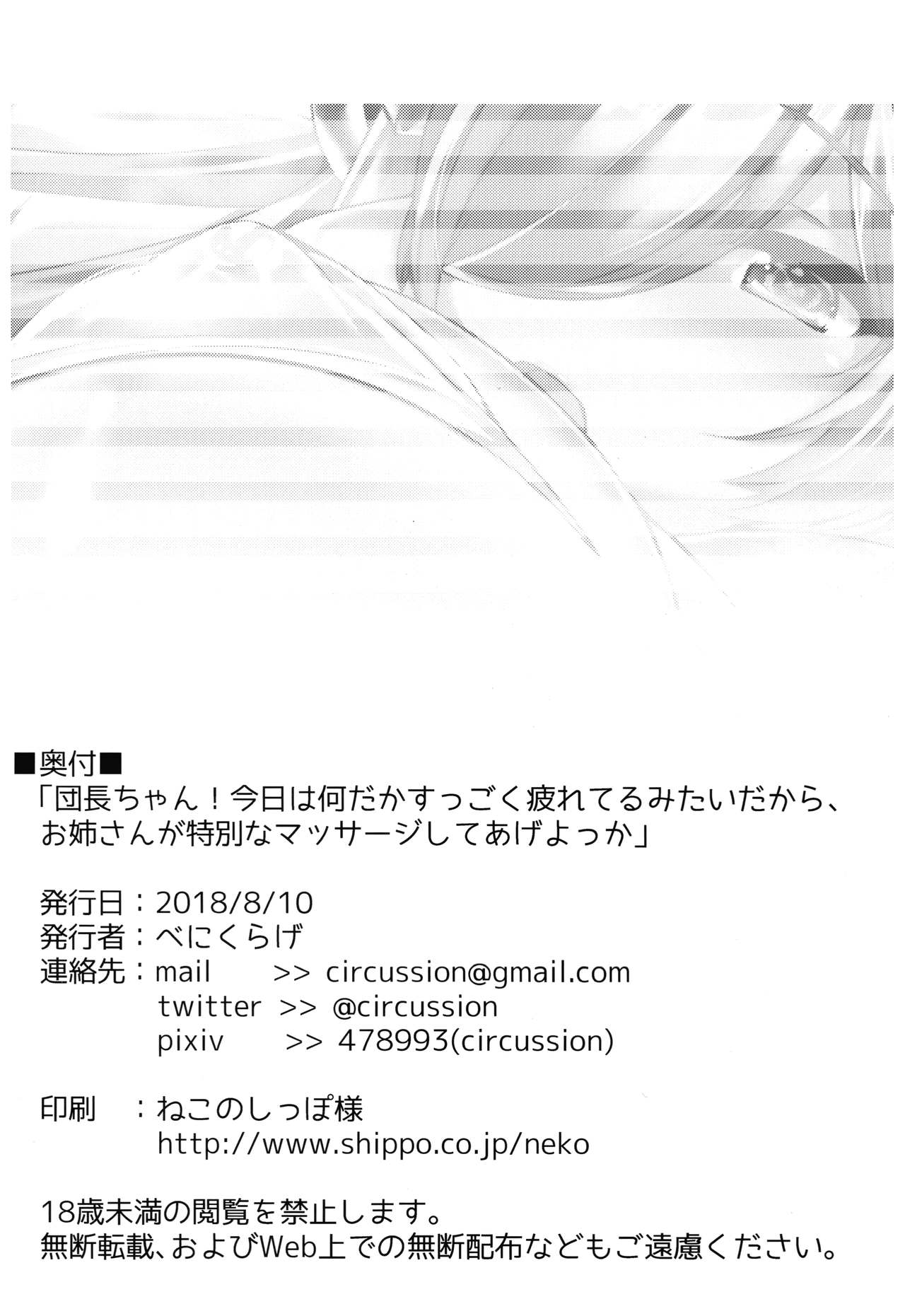(C94) [べにくらげ (circussion)] 「団長ちゃん！今日は何だかすっごく疲れてるみたいだから、お姉さんが特別なマッサージしてあげよっか」 (グランブルーファンタジー) [英訳]