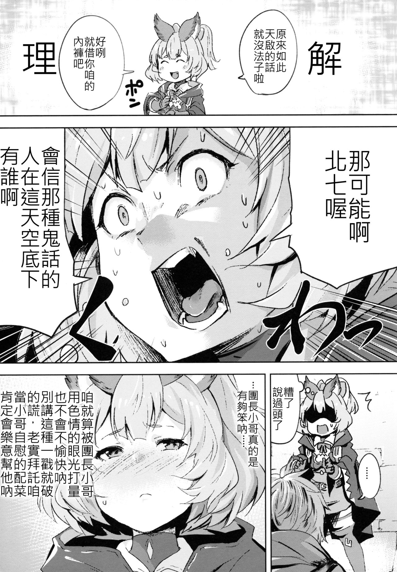 (COMIC1☆15) [Rev3 (もんちゃんrev3)] 高うつくで! (グランブルーファンタジー) [中国翻訳]