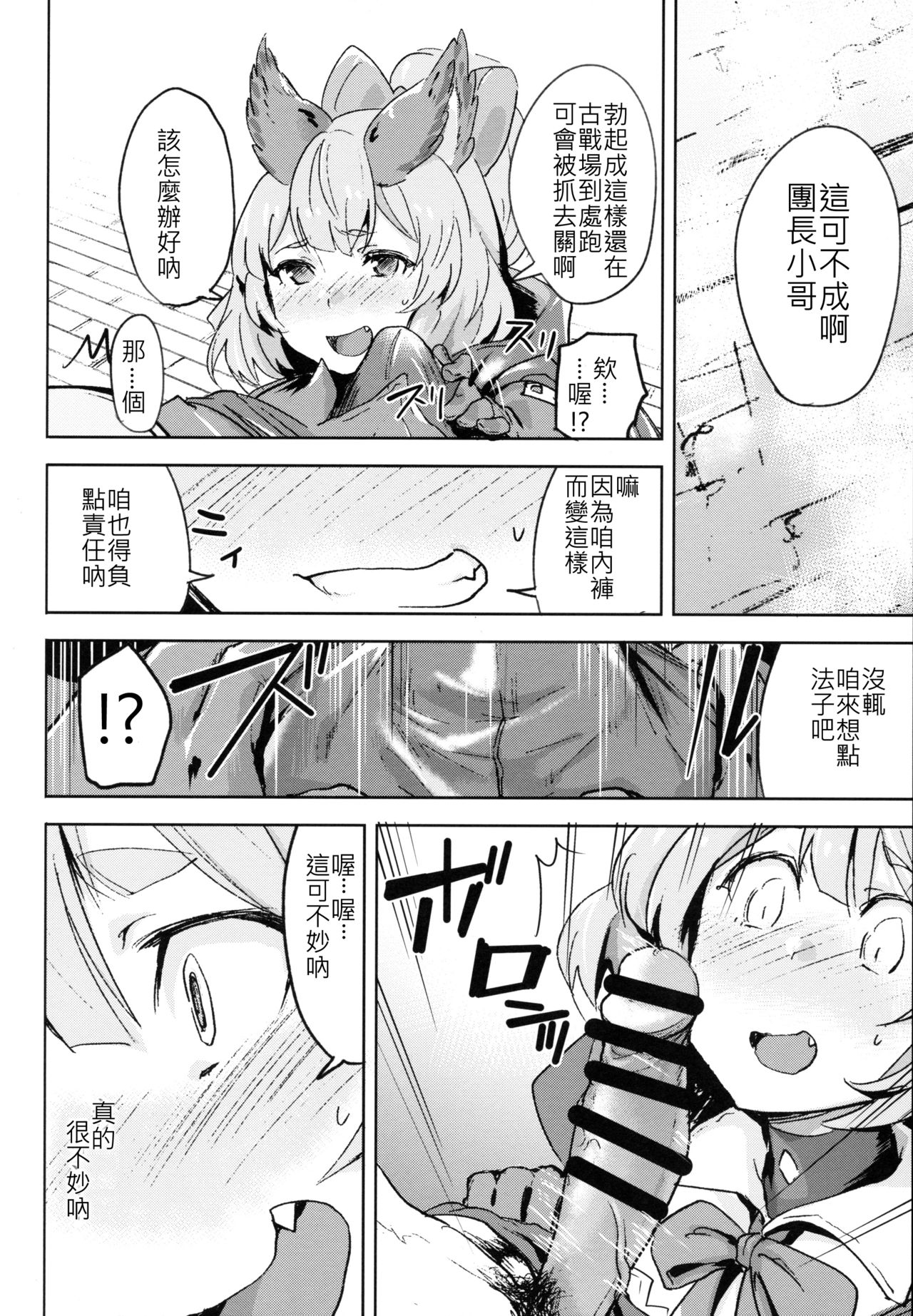 (COMIC1☆15) [Rev3 (もんちゃんrev3)] 高うつくで! (グランブルーファンタジー) [中国翻訳]