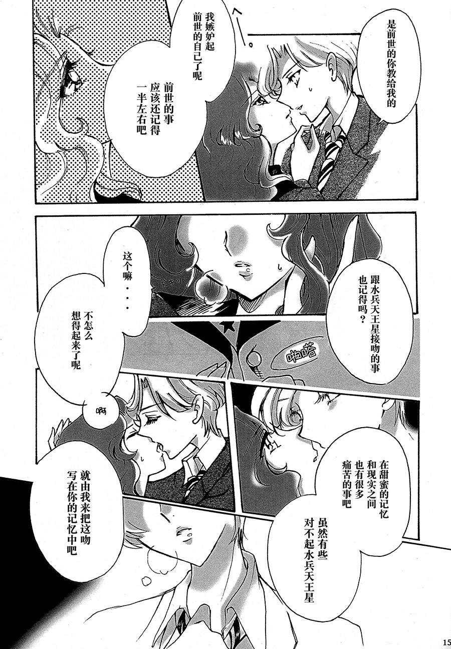 (C94) [渋谷BRAND (白鳥神威)] Ligaya (美少女戦士セーラームーン) [中国翻訳]