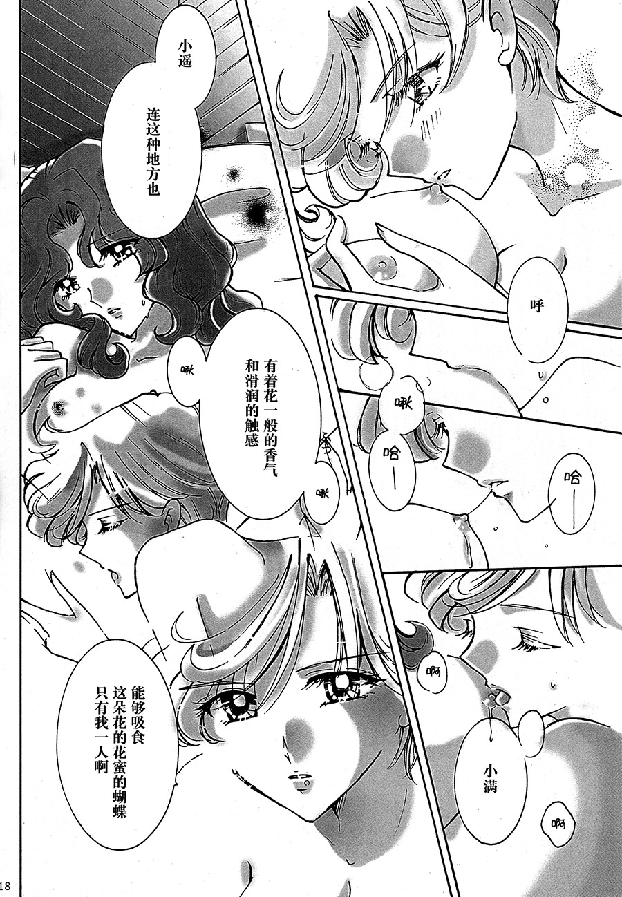 (C94) [渋谷BRAND (白鳥神威)] Ligaya (美少女戦士セーラームーン) [中国翻訳]
