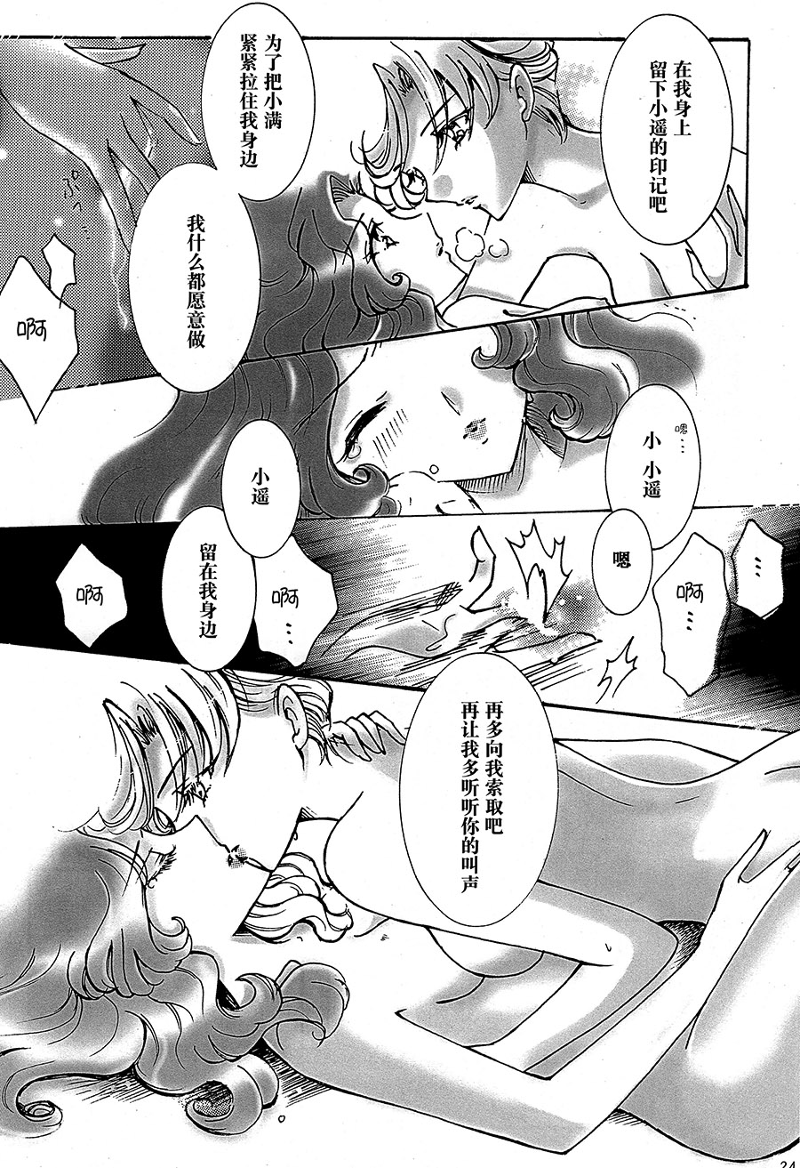 (C94) [渋谷BRAND (白鳥神威)] Ligaya (美少女戦士セーラームーン) [中国翻訳]