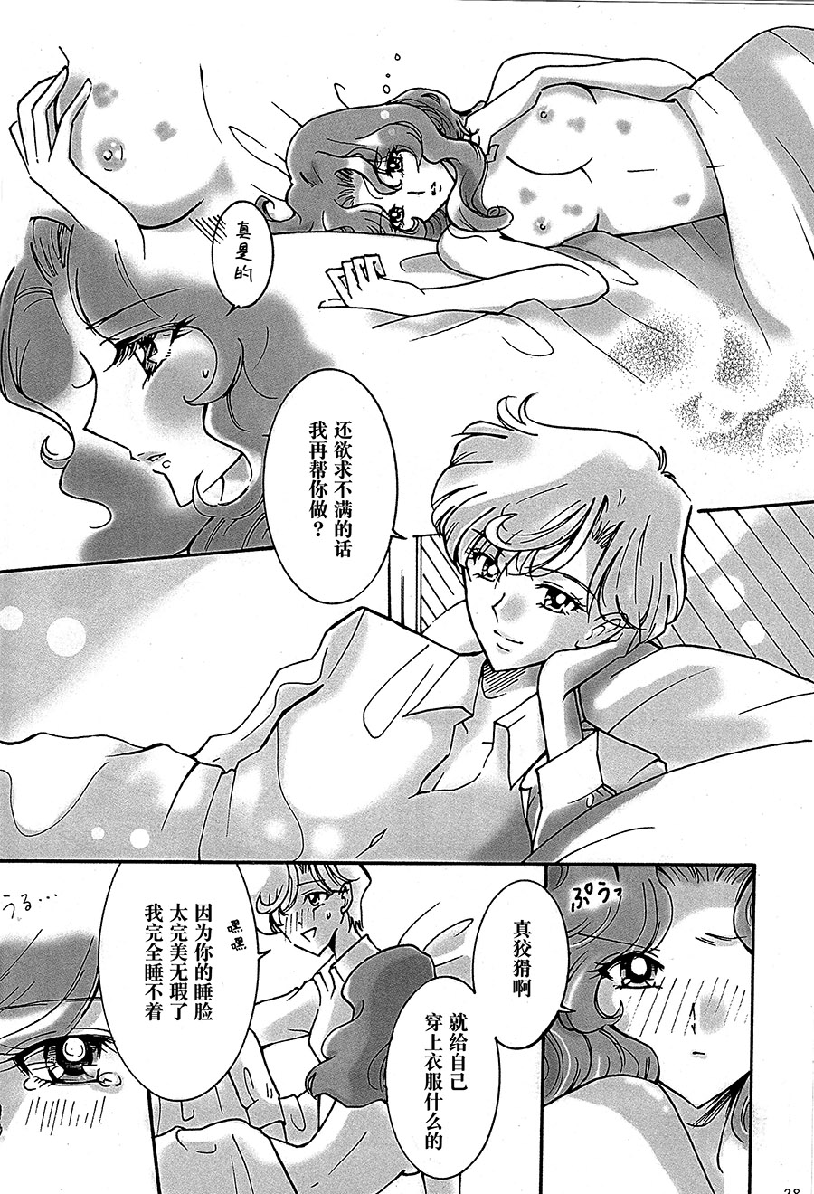 (C94) [渋谷BRAND (白鳥神威)] Ligaya (美少女戦士セーラームーン) [中国翻訳]