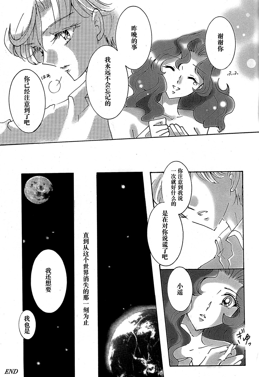 (C94) [渋谷BRAND (白鳥神威)] Ligaya (美少女戦士セーラームーン) [中国翻訳]