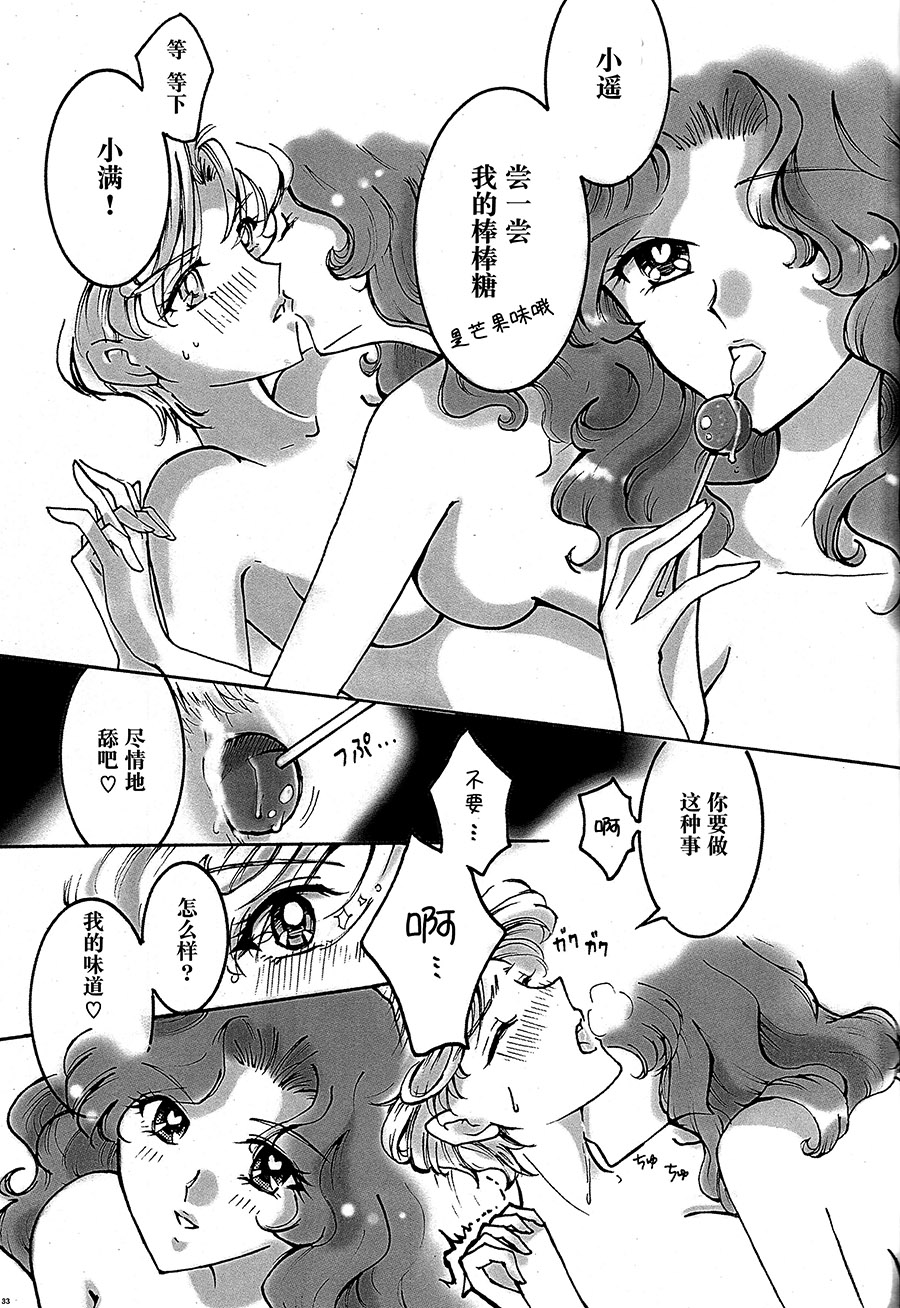 (C94) [渋谷BRAND (白鳥神威)] Ligaya (美少女戦士セーラームーン) [中国翻訳]