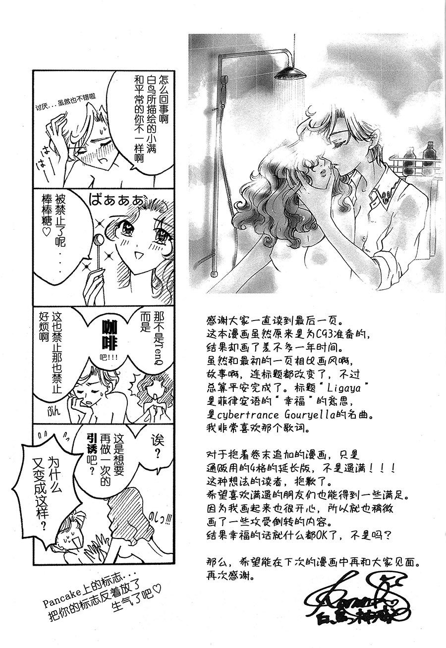 (C94) [渋谷BRAND (白鳥神威)] Ligaya (美少女戦士セーラームーン) [中国翻訳]