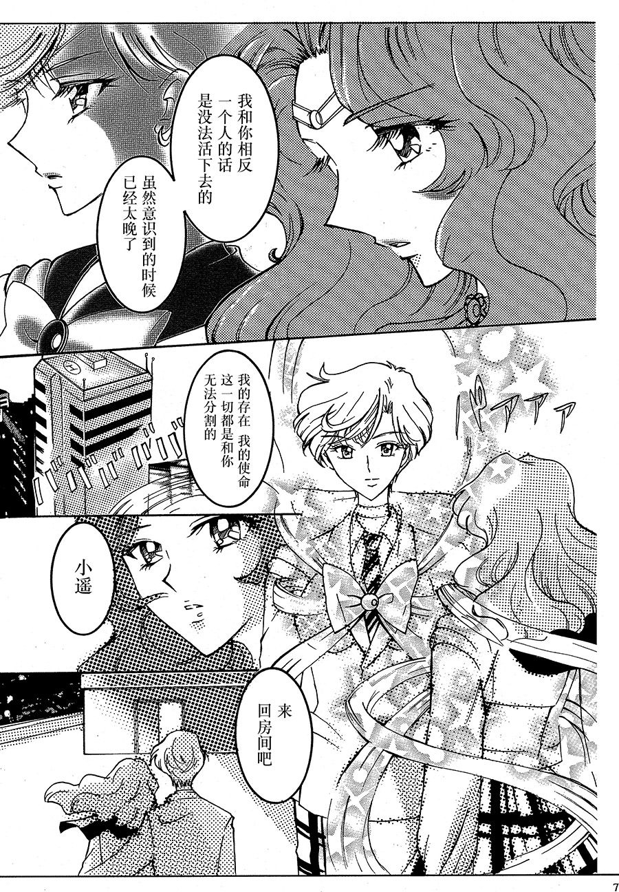 (C94) [渋谷BRAND (白鳥神威)] Ligaya (美少女戦士セーラームーン) [中国翻訳]