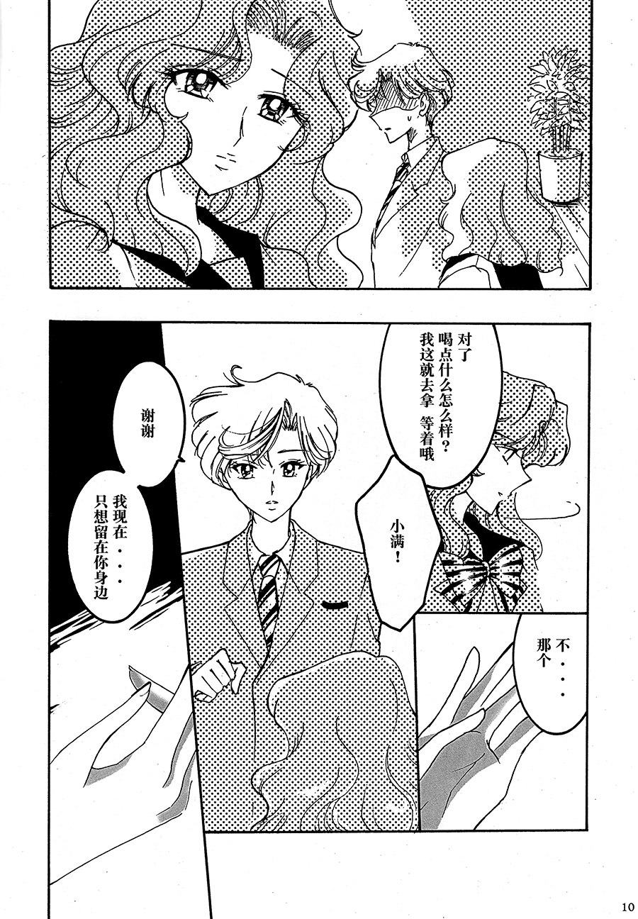 (C94) [渋谷BRAND (白鳥神威)] Ligaya (美少女戦士セーラームーン) [中国翻訳]