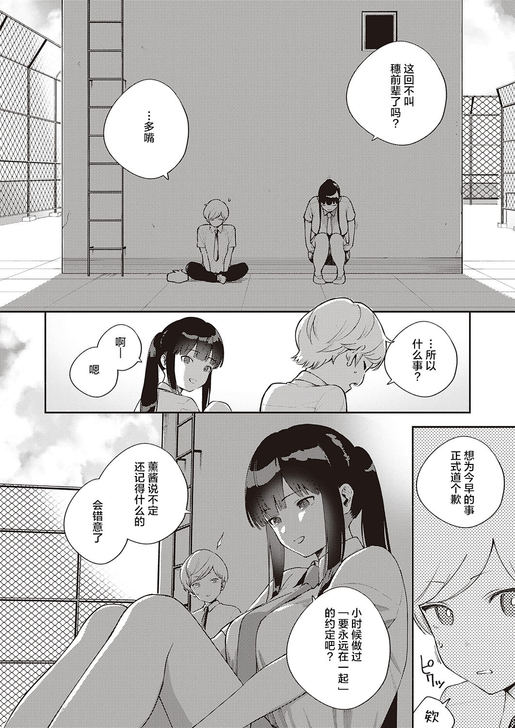 [ヘリを] ちぐはぐストライド (コミック エグゼ 28) [中国翻訳] [DL版]