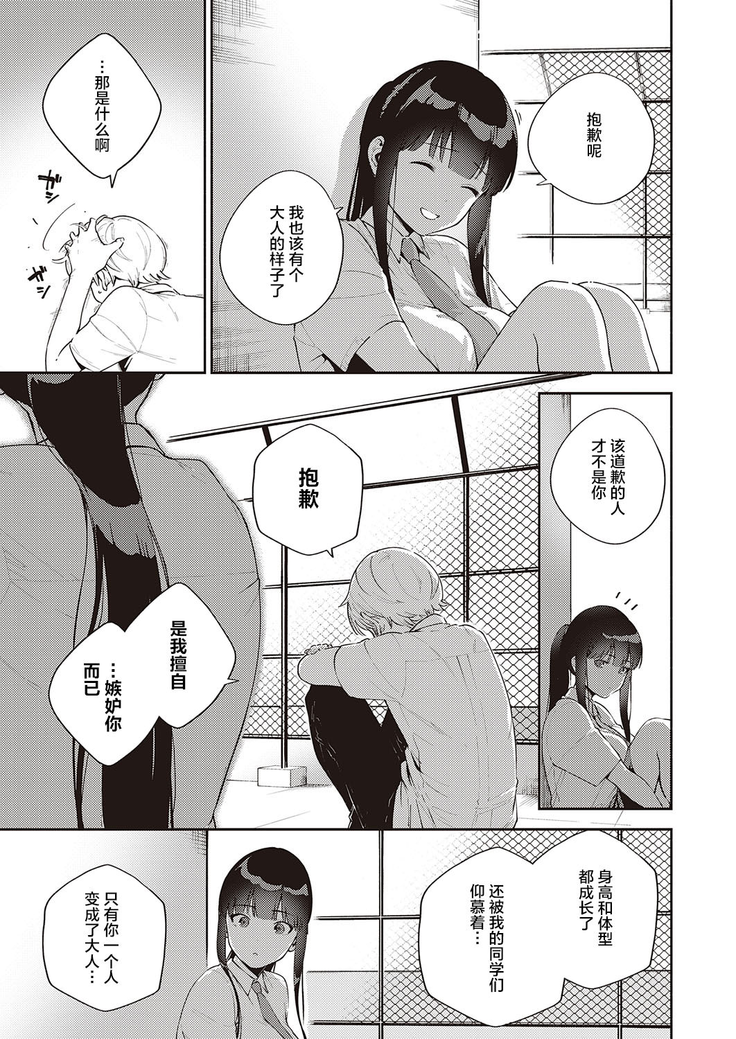 [ヘリを] ちぐはぐストライド (コミック エグゼ 28) [中国翻訳] [DL版]
