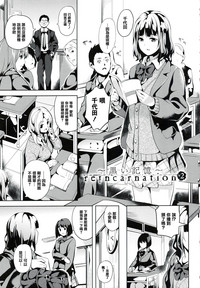 [DATE] reincarnation ～奪ワレタ少女ノカラダ～ [中国翻訳]