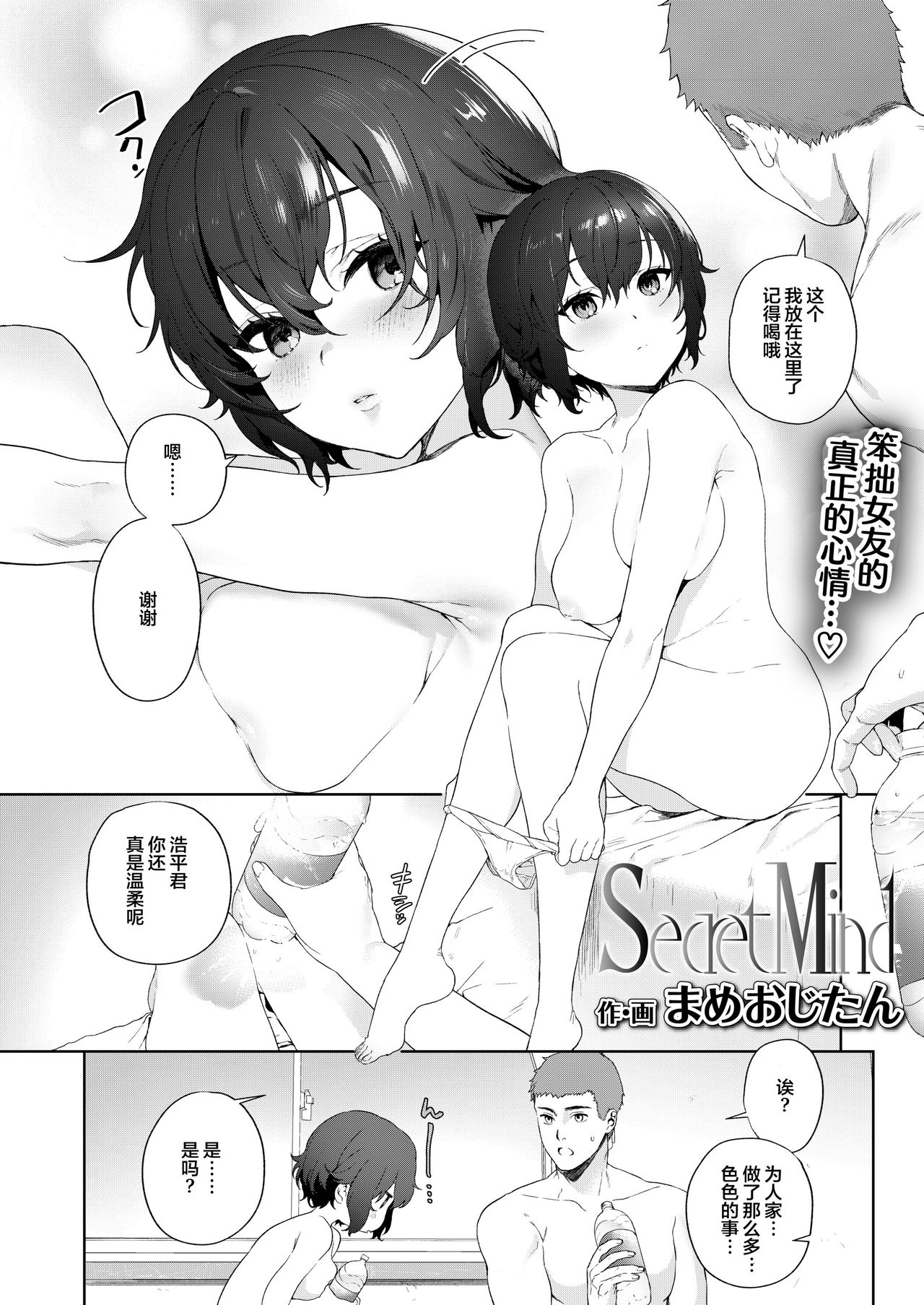 [まめおじたん] Secret Mind (COMIC アオハ 2020 夏) [中国翻訳] [DL版]