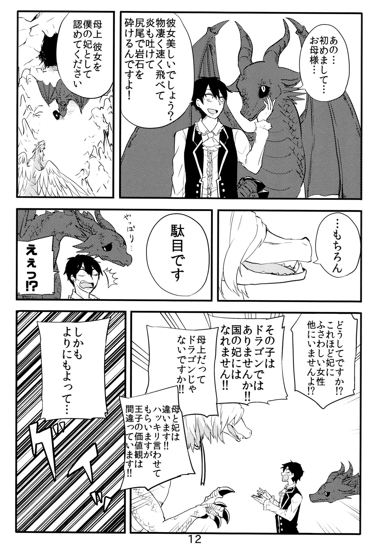 (コミティア114) [たこ部屋 (三三)] 異種親子短編集