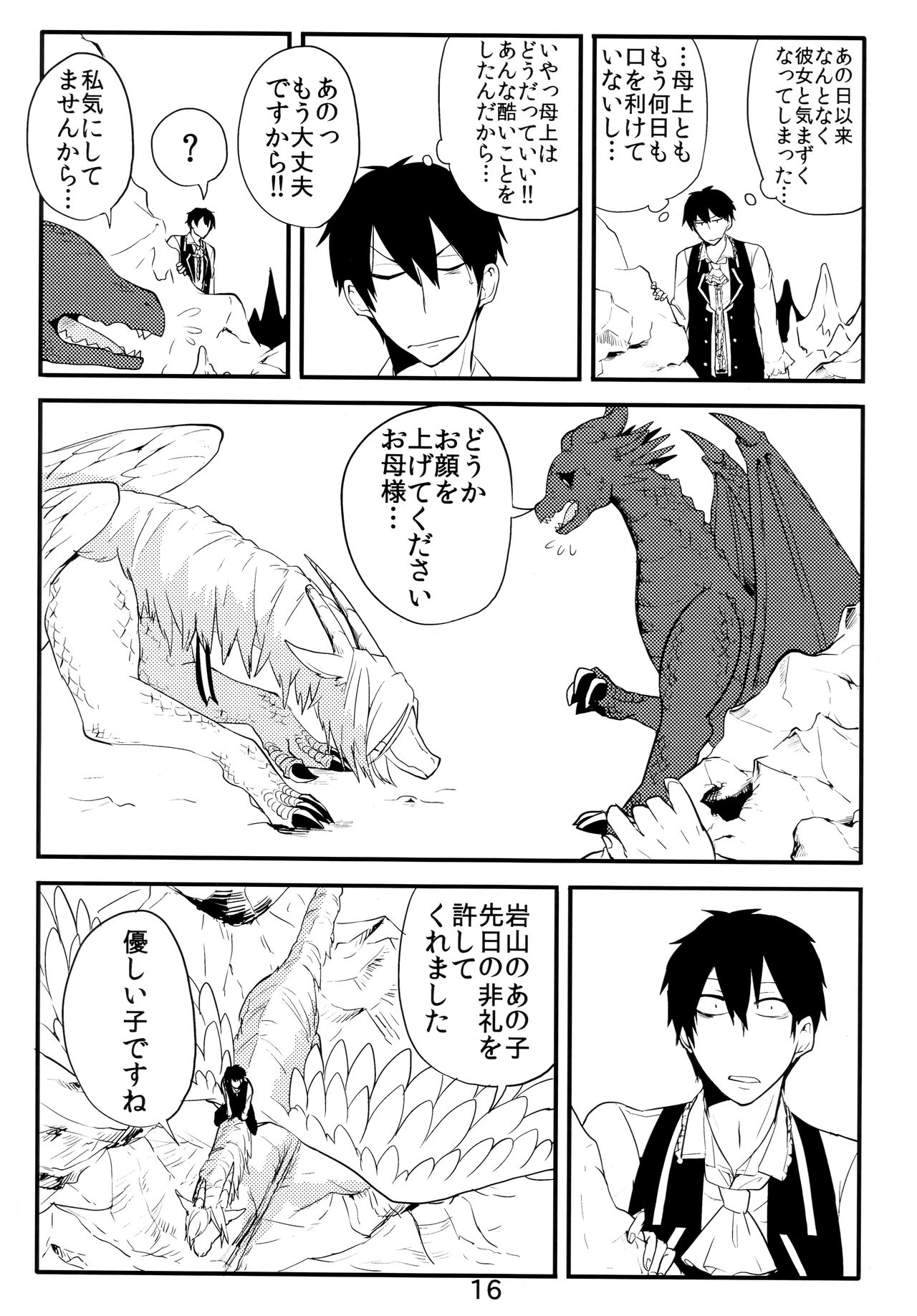 (コミティア114) [たこ部屋 (三三)] 異種親子短編集