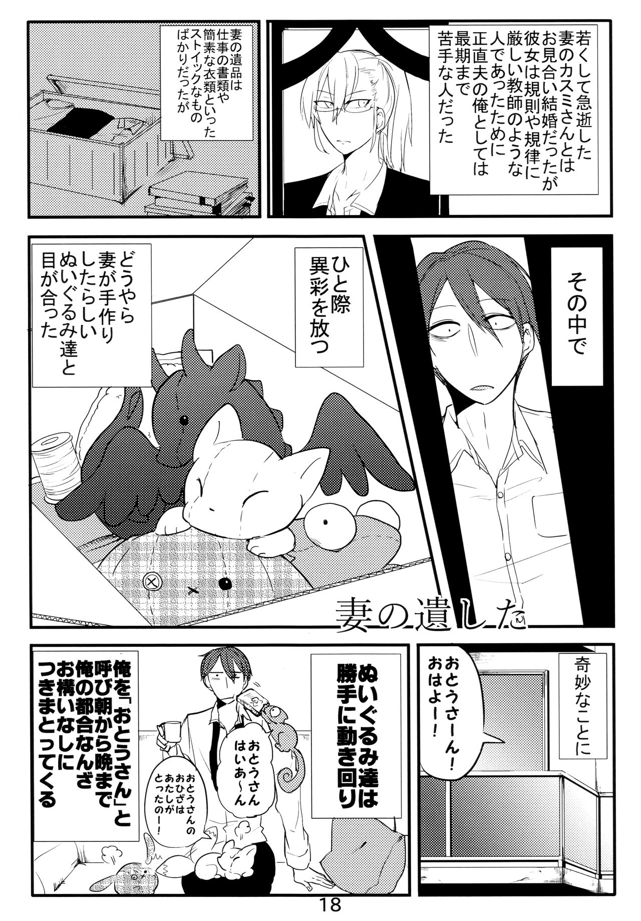 (コミティア114) [たこ部屋 (三三)] 異種親子短編集