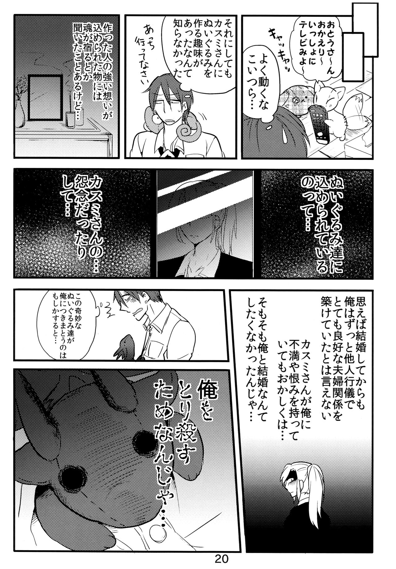 (コミティア114) [たこ部屋 (三三)] 異種親子短編集